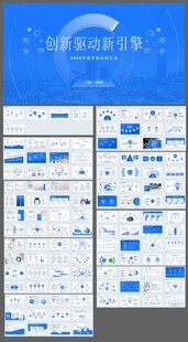 高端PPT图表逻辑模板
