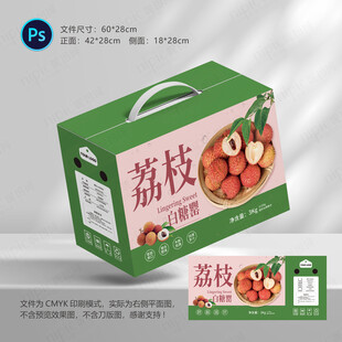 荔枝包装