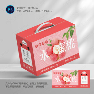 桃子包装礼盒