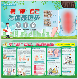 2024世界关节炎日健康知识展