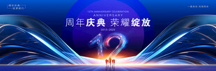 12周年庆典