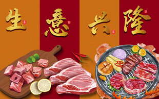 国潮烤肉