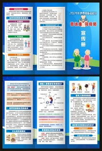 世界骨质疏松日三折页