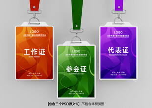 工作证