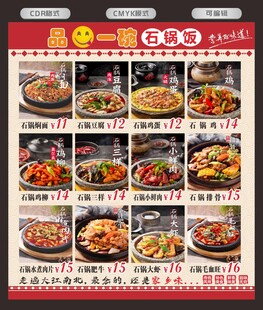 石锅菜价目表