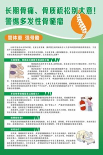 骨质疏松警惕多发性骨髓瘤