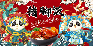 熊猫猪脚饭背景墙