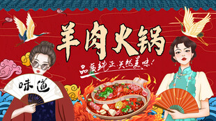 羊肉火锅背景