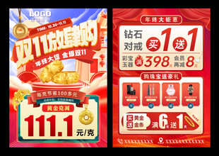珠宝双十一
