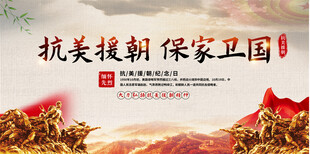 抗美援朝展板