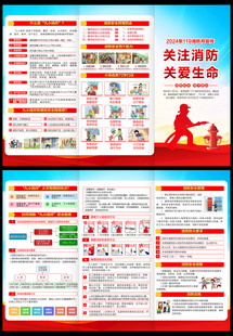 119消防月宣传单