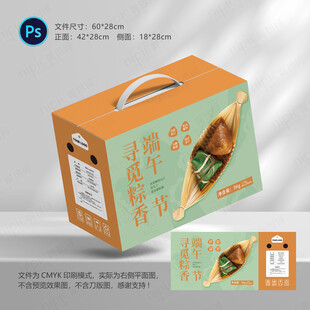 粽子包装礼盒