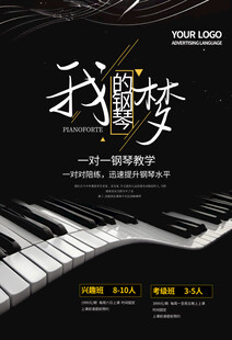 钢琴培训