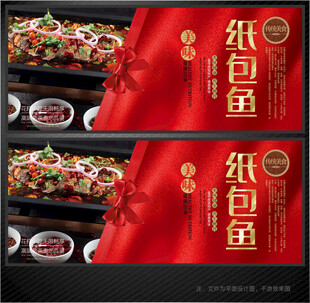纸包鱼展板