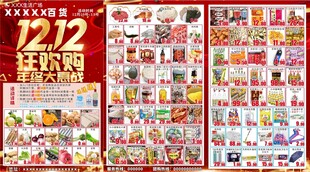 超市宣传单