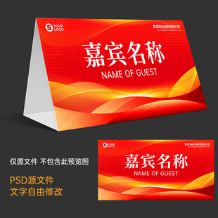 姓名桌牌