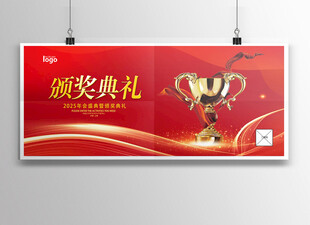 颁奖典礼