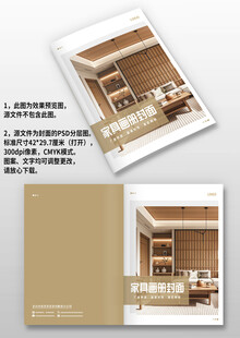 褐色家居家装家具图册画册封面