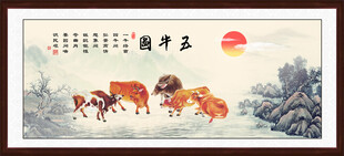 五牛图