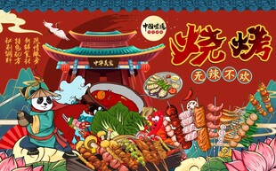 熊猫插画烧烤背景墙图片