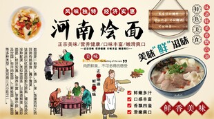 河南烩面背景墙