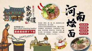 河南烩面背景墙