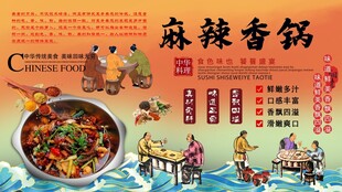 麻辣香锅背景墙