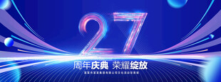 27周年庆典