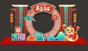 蛇年元旦拍照框