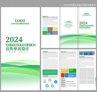 绿色宣传三折页