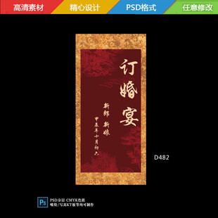 红金色订婚宴迎宾牌