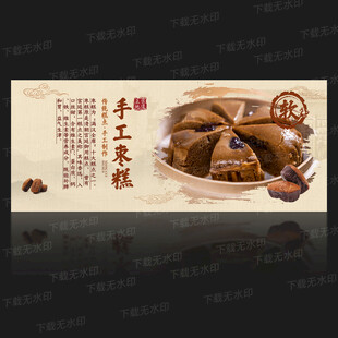 枣糕
