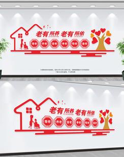 养老院文化墙