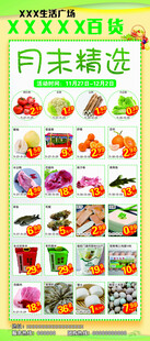 超市月末宣传单