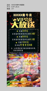 烧烤展架 海报