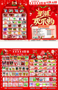 超市宣传单   