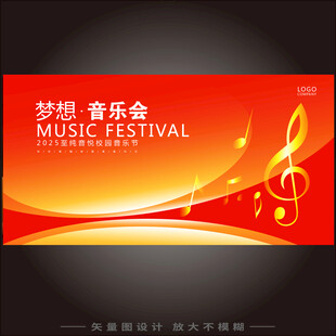 音乐会