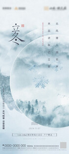 立冬海报
