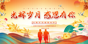 企业退休欢送会展板