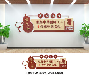 中医文化墙