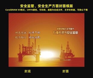 安全监管安全生产封面模板
