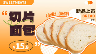切片面包