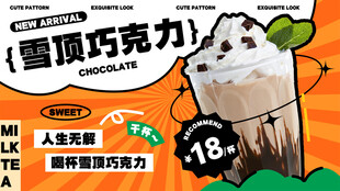 雪顶巧克力