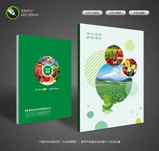食材封面设计
