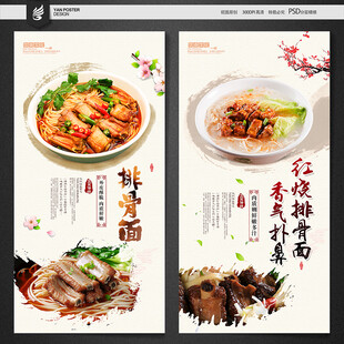 排骨面海报