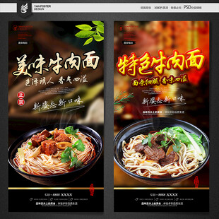牛肉面海报