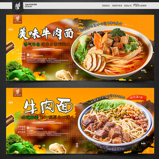 牛肉面海报