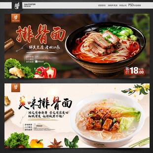 排骨面