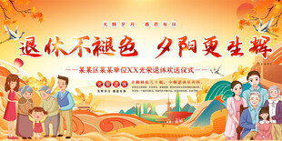 退休欢送会展板