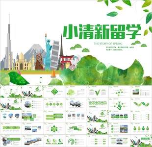 世界旅游出国留学旅行PPT